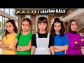 مسلسل الخادمة الصغيرة والفتاة المغرورة ريما قررت تنتقم من سابين حلقة 7 