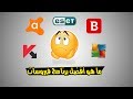 كيف تختار أفضل برنامج حماية ( Antivirus ) وما هو البرنامج الذي أستعملة