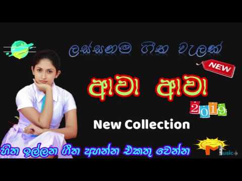 New Sinhala song 2019 Hits Music Collection 2019      Sri Lankan Songs Collection