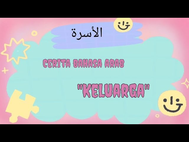 Cerita bahasa Arab  Memperkenalkan anggota keluarga  class=