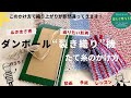 これで段違いにきれいに仕上がる！ダンボール織り機で“裂き織り”するときのたて糸のかけ方徹底解説！動画でレッスン　いちばん丁寧わかりやすい【簡単ハンドメイド・手織り・段ボール工作】