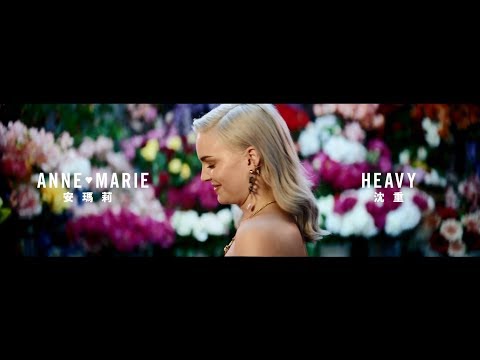 安瑪莉 Anne-Marie - Heavy (華納官方中字MV)