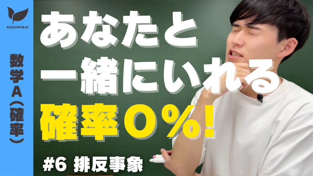 【確率#6】排反事象【数学A】