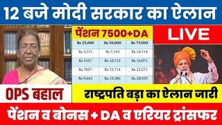 सुप्रीम कोर्ट का निर्णय। 7500+DA, EPS 95 latest news today, eps 95 pension latest news today eps