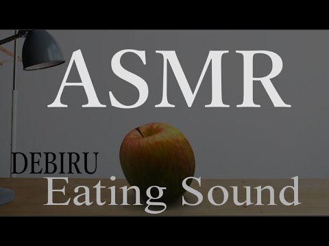 【ASMR/咀嚼音/Eating Sounds】 りんごを食べるあくま【でびでび・でびる/にじさんじ】