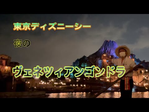 東京ディズニーシー 夜のヴェネツィアンゴンドラ Youtube