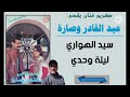 الاخوان طالبي سيد الهواري وليله وحدي 1993 