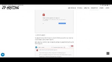 [JP Hosting] 일본 서버 호스팅 SSL 테스트 및 HTTPS 테스트 하기