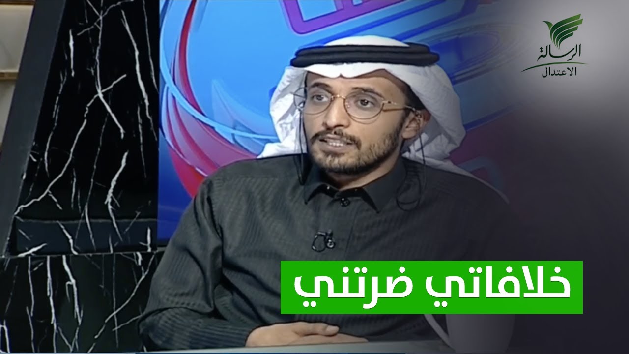 فهد معيان: خلافتي الشخصية أثرت على عملي.. #تواصل_الرسالة مع فايز آل عمر