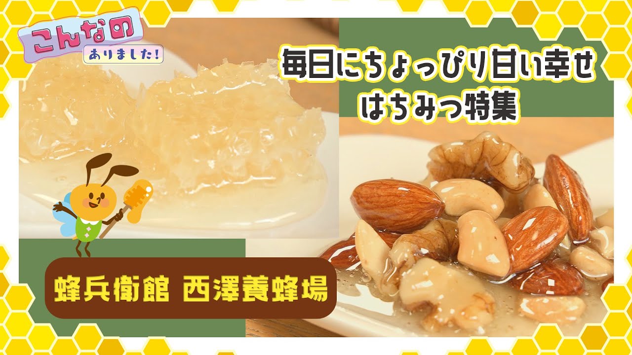 Hachibeikan Nishizawa Bee Farm