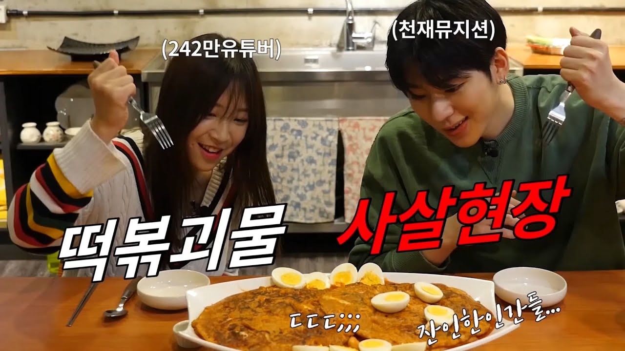 진짜 지코님과 만났습니다.. 지코님표 떡볶이 먹방! (Feat.아무노래 직접 배워보기ㅋㅋ)Korean mukbang eating show