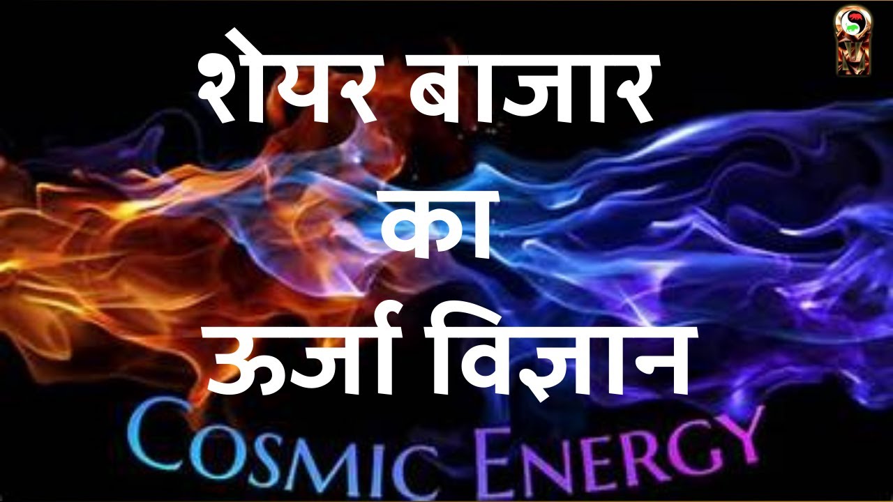 ENERGY SCIENCE OF STOCK MARKET
