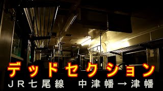 ＪＲ七尾線 中津幡→津幡　デッドセクション 413系車内の様子