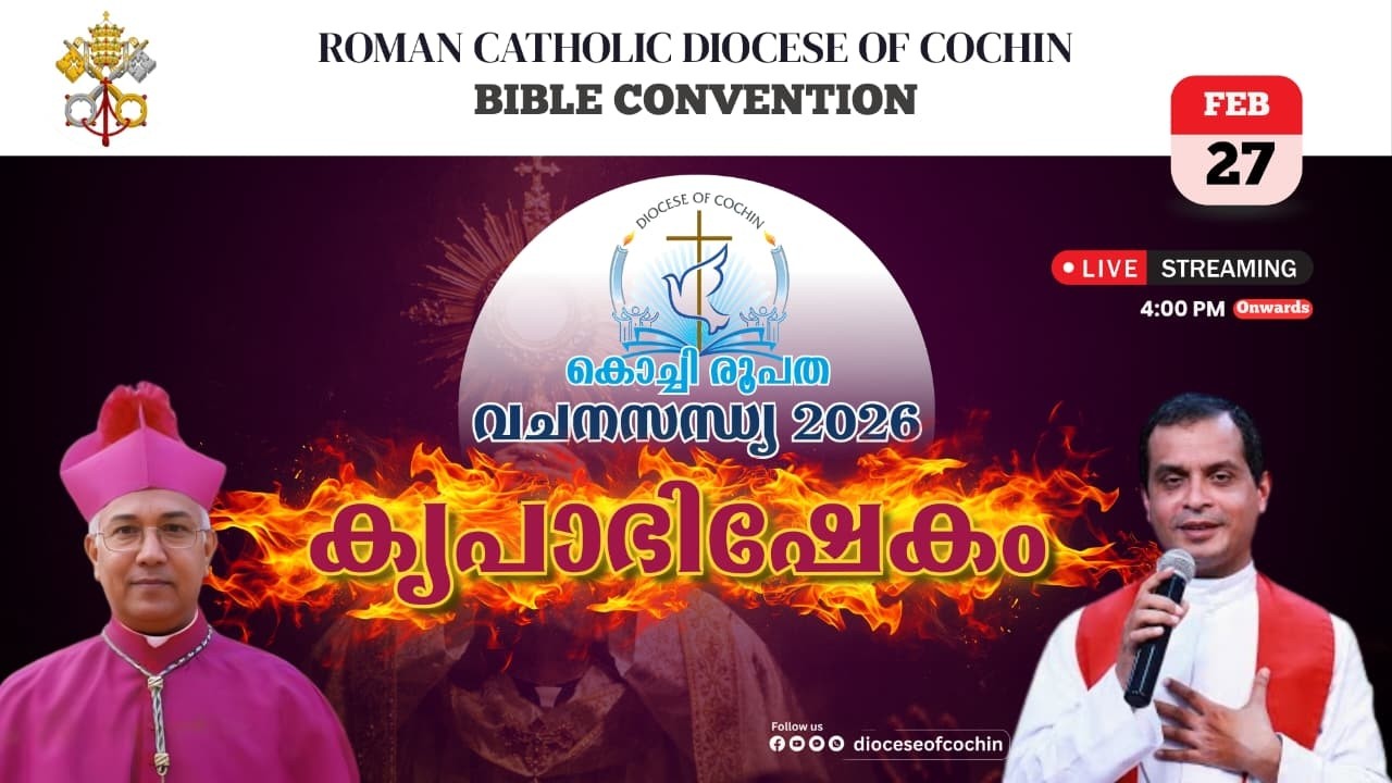 വചന സന്ധ്യ 2026 കൃപാഭിഷേകം - Day 4 | Roman Catholic Diocese of Cochin