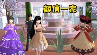 Sakura school simulator櫻花校園模擬器：颜值一家#sakuraschoolsimulator #櫻校 #櫻花校園 #櫻花校園模擬器