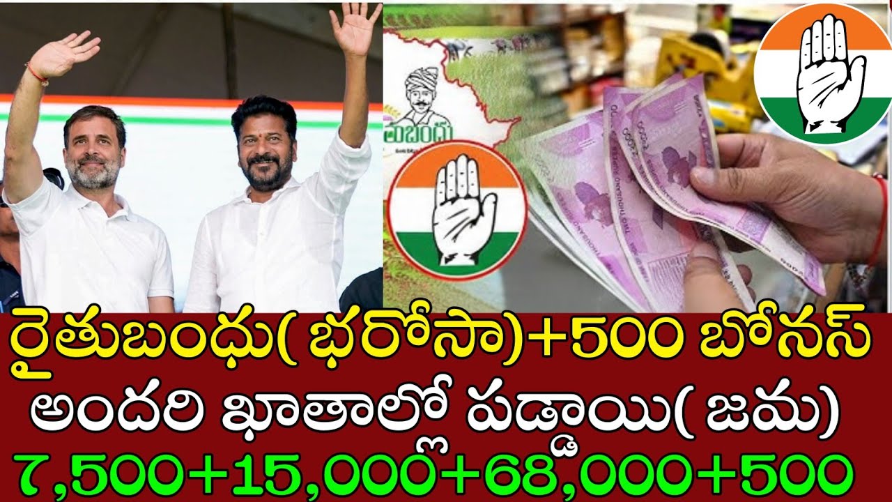 Rythu bandhu amount credited check account balance government 