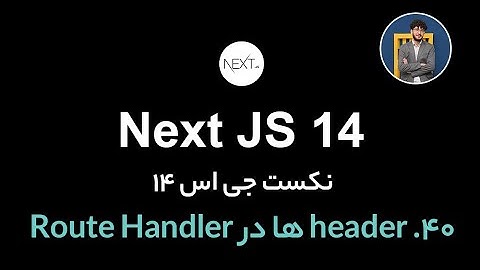 آموزش کامل نکست جی اس [ قسمت 40] Next.js 14 : header ها در Route Handlers
