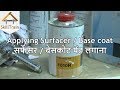 Applying surfacer / base coat (Hindi) (हिन्दी)