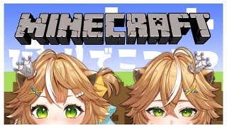 【#Minecraft  】ぱらがす家サーバー！ソロ！作業！【#新人Vtuber 】