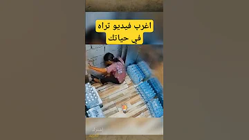 اغرب فيديو تراه في حياتك ما حدث كان مدهش للغاية Shorts 