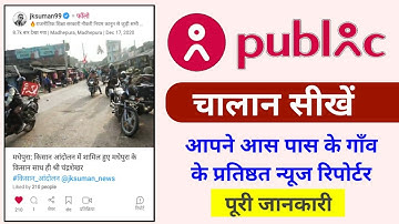 How To Use Public App | Full Guide And Processing Video | Public App Use  Kaise Kare | jksuman