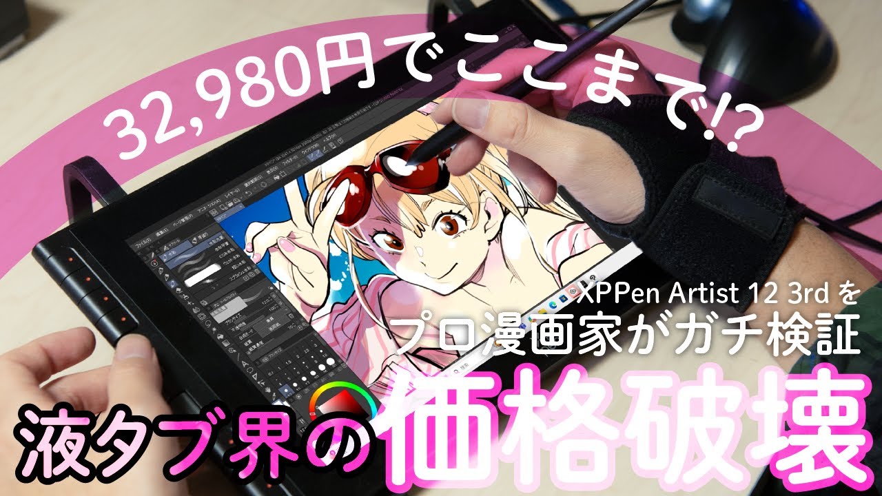 左手デバイス内蔵で32,980円！XPPenの最新液タブを漫画家・宮下裕樹