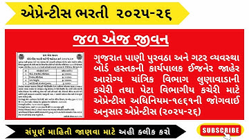 I.T.I College And any graduate Apprentice Vacancy 2025-26 I એપ્રેન્ટીસ ભરતી ૨૦૨૫-૨૬ #apprentice
