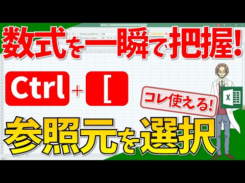 [Instantly Master Your Formulas (Ctrl + [ )] Super Easy Excel Tutorial