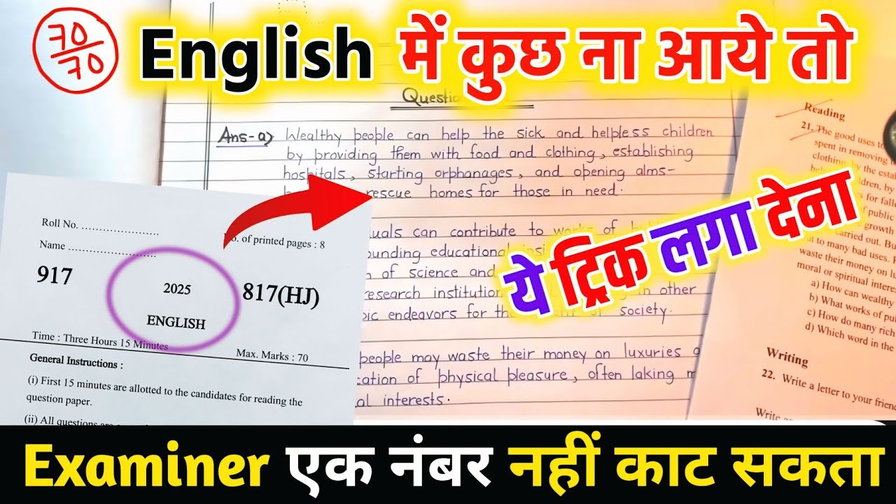 english-how-to-pass-english-board-paper-how-to-pass