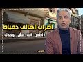 اهالى دمياط يعلنون العصيان و يغلقون محالهم احتجاجا على زيادة الضرائب اهالى دمياط يعلنون العصيان و يغلقون محالهم احتجاجا على زيادة الضرائب