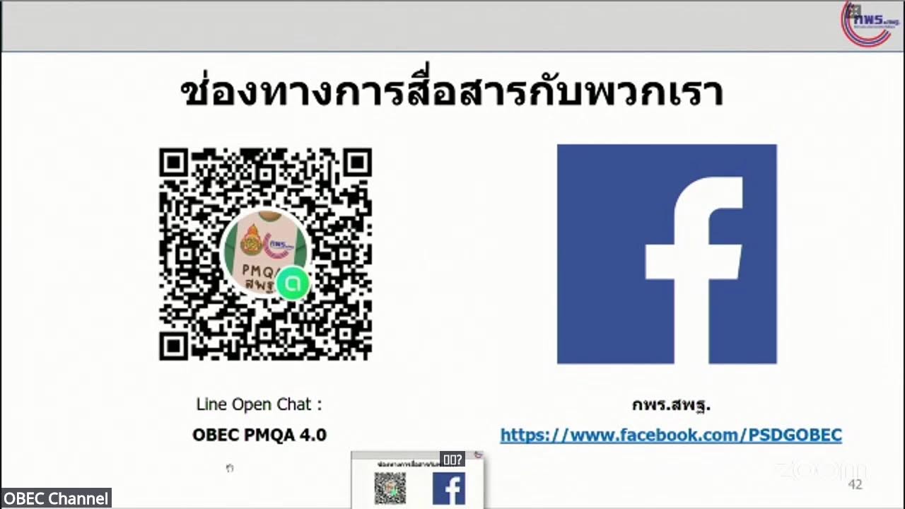 [Live] ประชุมเชิงปฏิบัติการขับเคลื่อนการประเมินสถานะการเป็นระบบราชการ ๔.๐ (PMQA 4.0)
