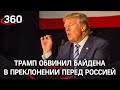 Трамп рассказал об отношениях с Путиным и Ким Чен Ыном