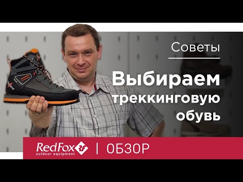 Как выбрать треккинговые ботинки | Советы