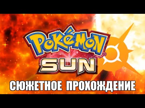 Video: Pok Mon Sun A Moon Walkthrough - Kompletní Průvodce Strategií Pro Vaše 3DS Dobrodružství