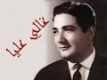 غالي عليا - كمال حسني - صوت عالي الجودة