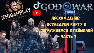 видео: Игры на Ps 5 Прохождение Ванахейм Равнины,кратор,дракон� картинка: Игры на Ps 5 Прохождение Ванахейм Равнины,кратор,дракон�