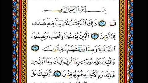 حفظ سورة البقرة-اليوم الاول-من الاية1-5