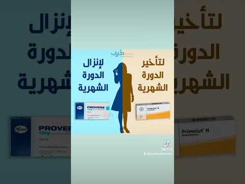 دواء لتأخير الدورة او انزال الدورة