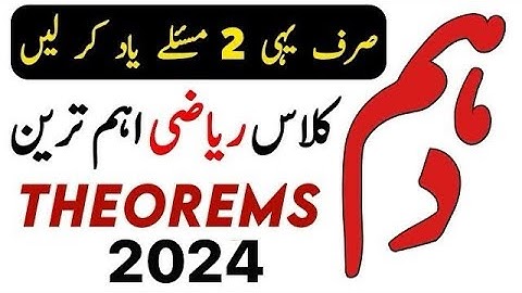 10th Class Math Important Theorems 2024 - Important Theorems in Mathematics Class 10