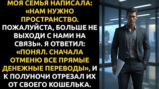 видео: Семья написала: «Нам НУЖНО ПРОСТРАНСТВО. Не выходи на связь». Я ответил: «Ок, отменяю все переводы». картинка: Семья написала: «Нам НУЖНО ПРОСТРАНСТВО. Не выходи на связь». Я ответил: «Ок, отменяю все переводы».