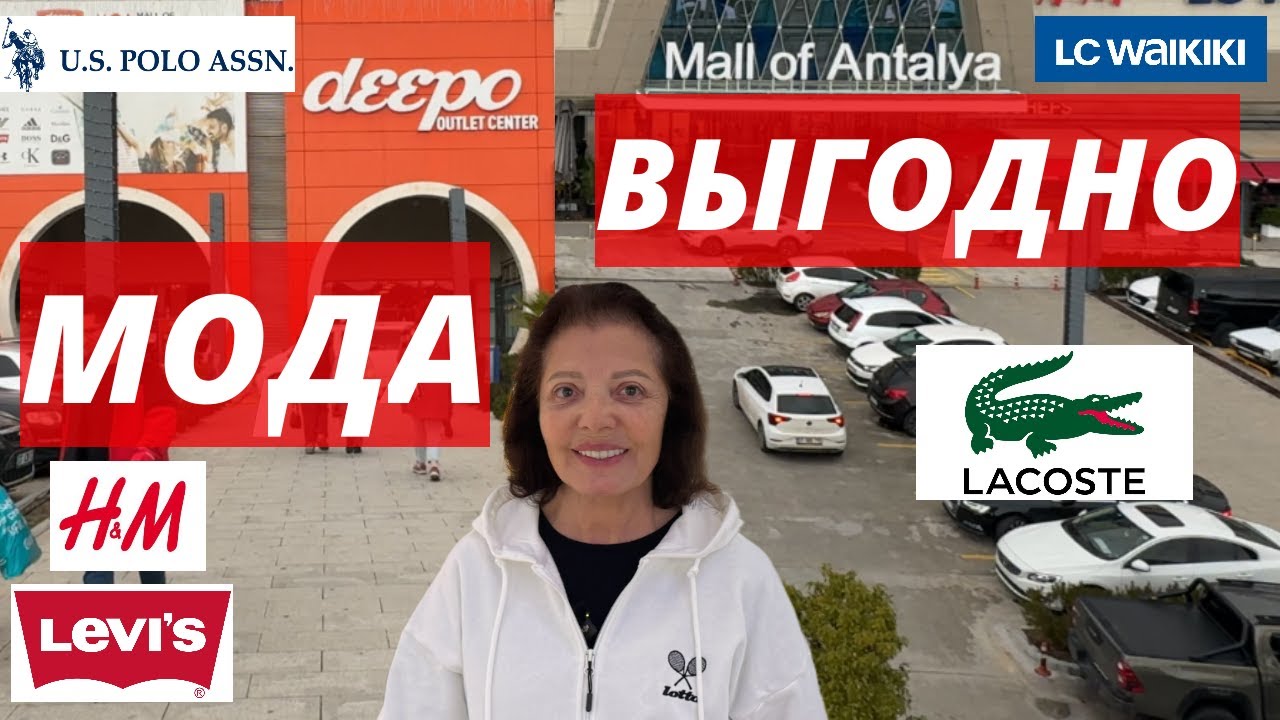 💸Лучший ТЦ Анталии? Честный обзор Mall of Antalya и DEEPO Outlet Center💸