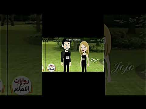 قال لك ايه مش بتاع جواز     شئ اسمه الحب ممنوع السرقة