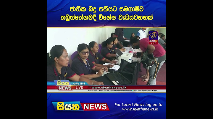 ජාතික බදු සතියට සමගාමිව තබුත්තේගමදී විශේෂ වැඩසටහනක් | Siyatha News #shorts
