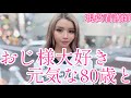 包容力のヤバい看護師さん。私、年上おじ様が大好きなんです。