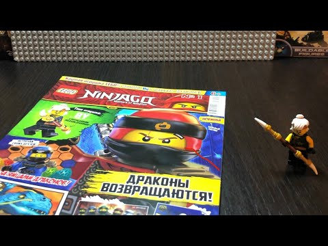 LEGO журнал NINJAGO