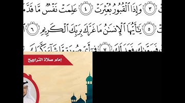سورة الانفطار- يعقوب نسيم