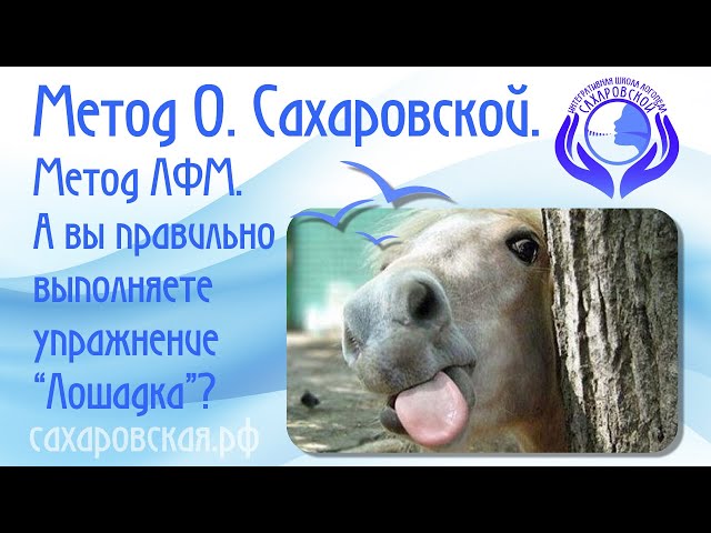 Дизартрия после нейроинфекции. А вы правильно выполняете упражнение “Лошадка”, “Грибочек”?