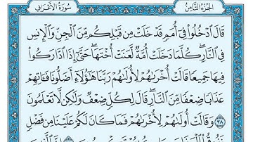 سورة الأعراف مكتوبة   ماهر المعيقلي