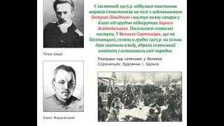 Події революції 1905-1907 років у Україні (9 клас)