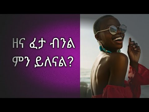 ቪዲዮ: ማጉላት ምን ይለናል?